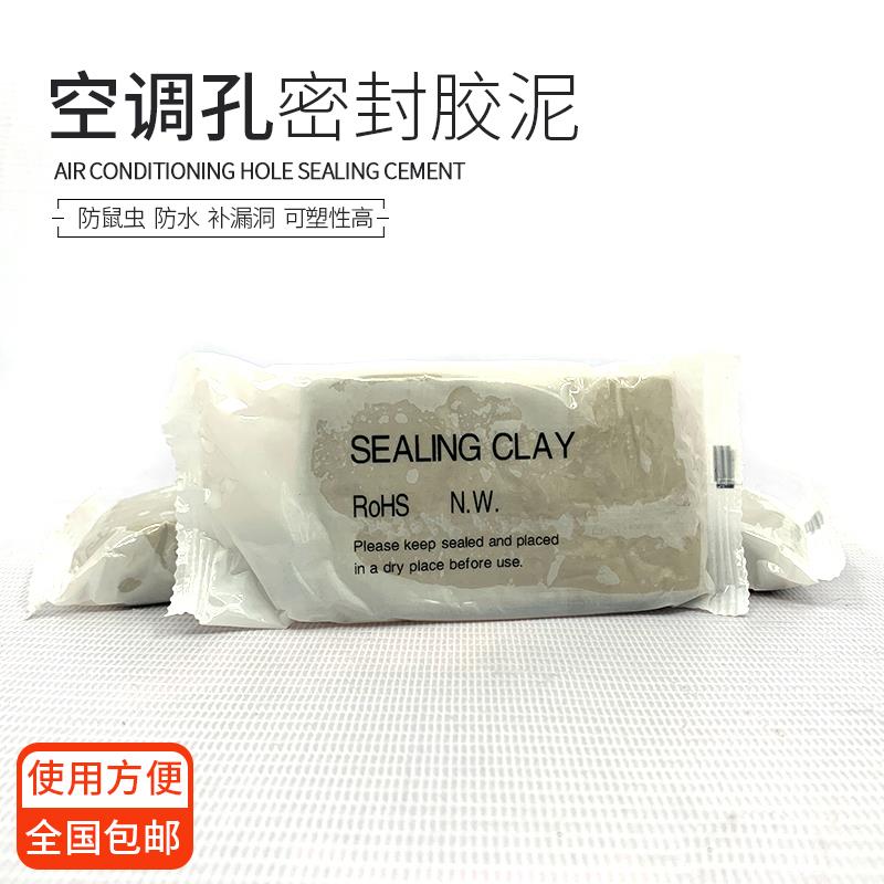 空调孔密封胶泥防火防水防老鼠封堵泥巴补墙洞口橡皮泥堵洞封堵泥