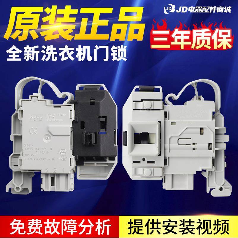适用西门子洗衣机门锁XQG90-WM12P2601 W12P2691W 12P2681W门开关
