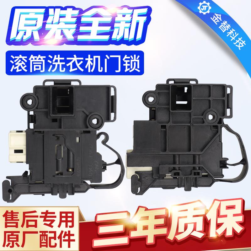 适用荣事达滚筒洗衣机门锁RG-F6001W/G/BCG RG-F7001S/F8001S门开