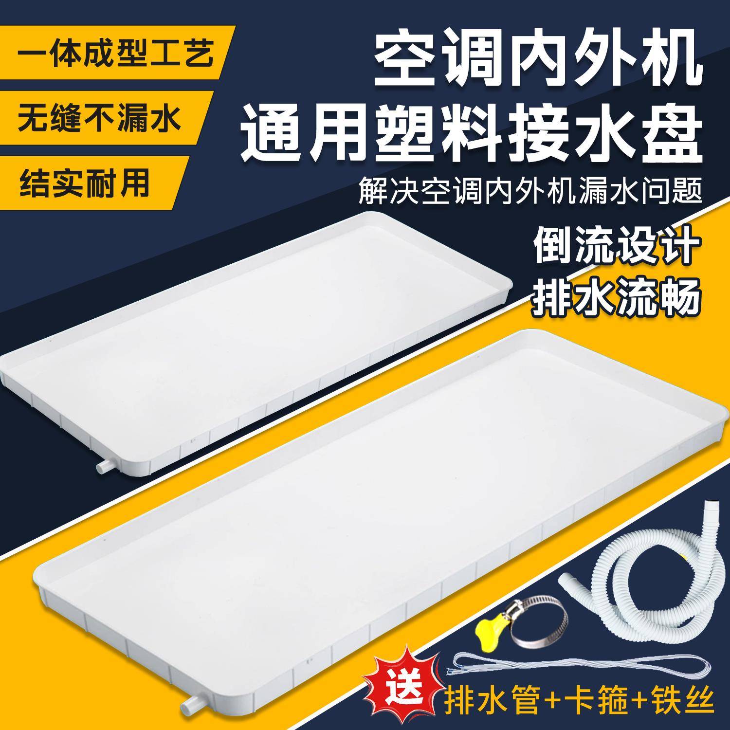 适用空调外机接水托盘带排水空调内外机滴水托盘1-5匹通用漏水接