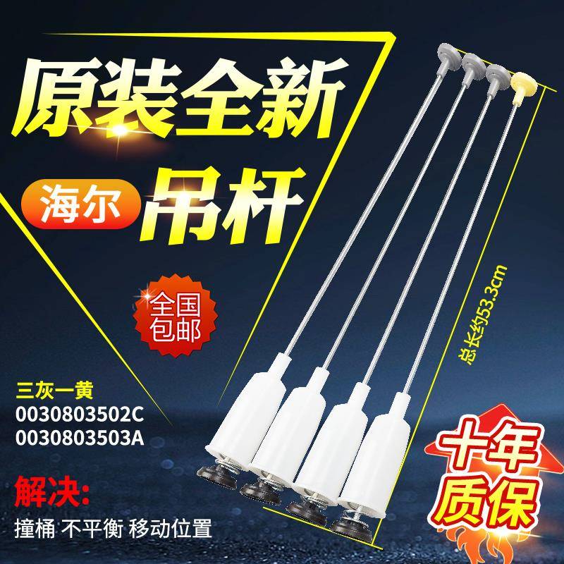 适用原装海尔洗衣机吊杆XQB60-Z918 FM/M918 LM/L918 FM减震平衡