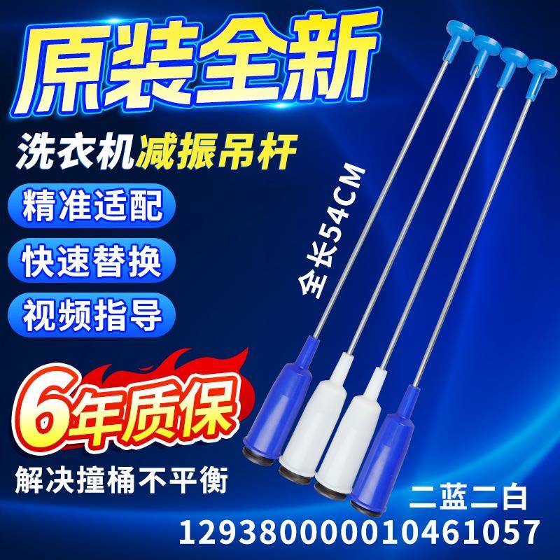 适用小天鹅洗衣机吊杆TB80V20 TB80-C1208/5188CL TB80P68K平衡杠