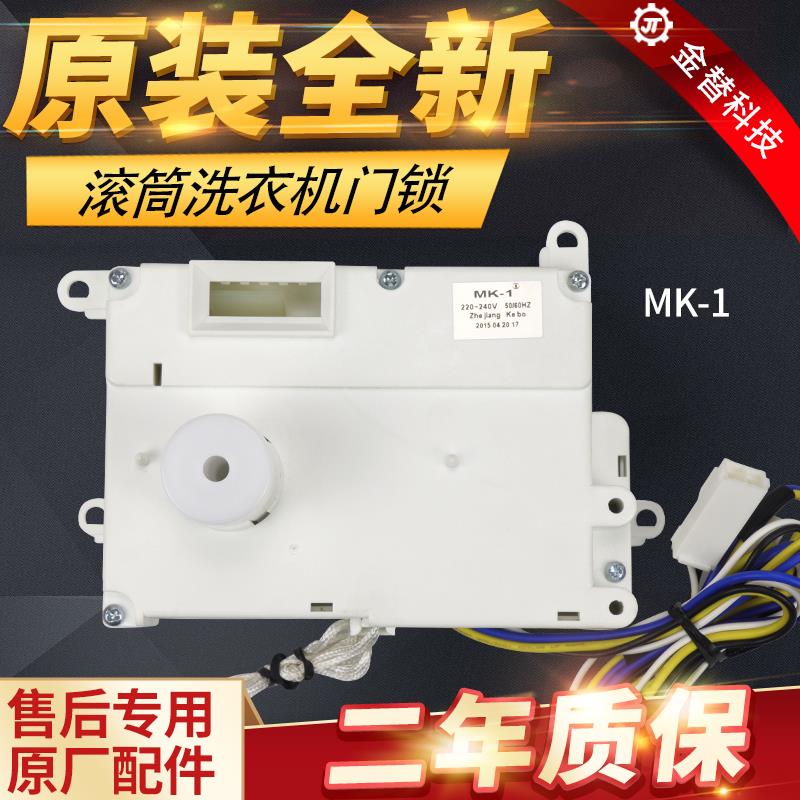 适用三洋滚筒洗衣机门锁XQG65-L903S/BCX/BS/BHS/BCS门开关XQG62-
