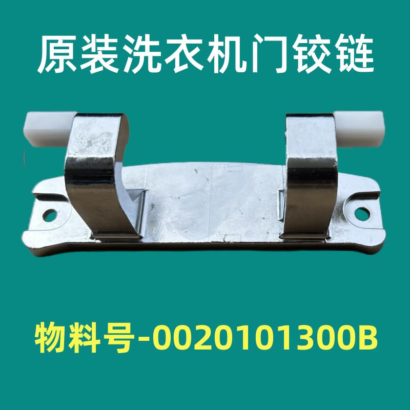 适用于海尔G100678B14SU1滚筒洗衣机门铰链合页门转轴全自动支撑