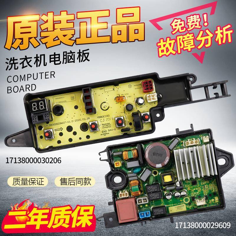 适用美的洗衣机电脑板MB80ECODH MB100ECODH MB100V13DB变频驱动