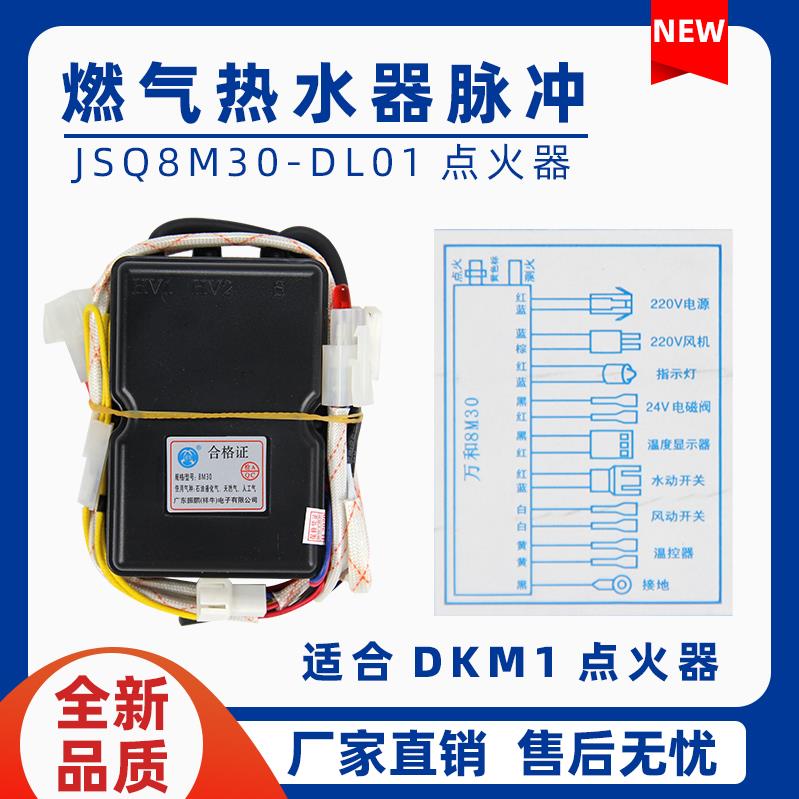 适用于于万和强排燃气热水器JSQ16-8C18点火器JSQ8M30-DL01脉冲配