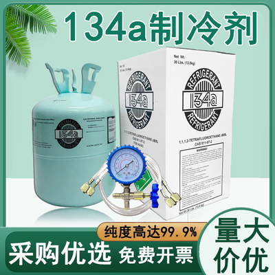 汽车空调制冷剂原装中性R134a车用冷媒雪种冰种冷加氟环保氟利昂