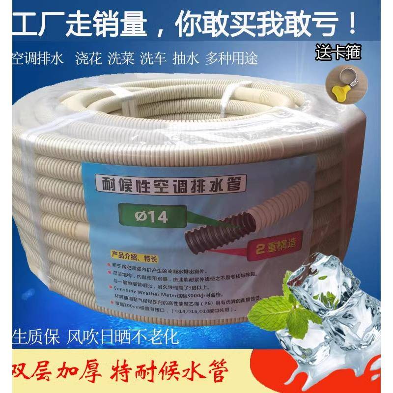 适用于空调排水管延长管双层加厚家用滴水出水浇花软管子加长外机