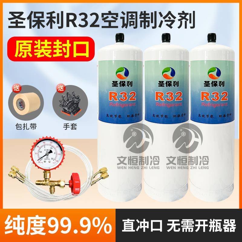 R32空调制冷剂家用格力美的变频空调r32制冷剂冷媒雪种加氟工具