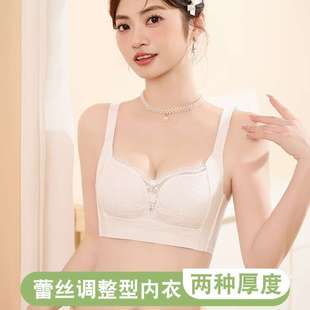 调整型内衣蕾丝文胸无钢圈聚拢上托防下垂 轻奢时尚