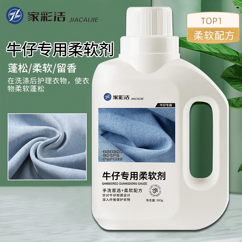 衣物柔顺剂牛仔裤软化剂洗衣液柔顺剂防静电浓缩柔软剂桶装