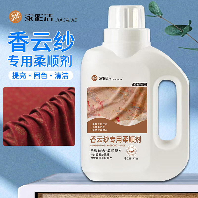 香云纱植物精粹精华柔顺真丝桑蚕丝衣物中性洗涤剂柔顺去污洗蚕丝