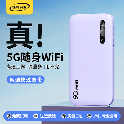 2025新款5G随身WiFi网速快过光纤