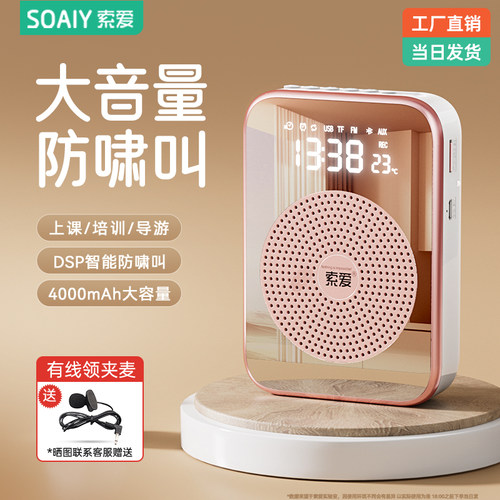 【官方推荐】索爱小蜜蜂扩音器