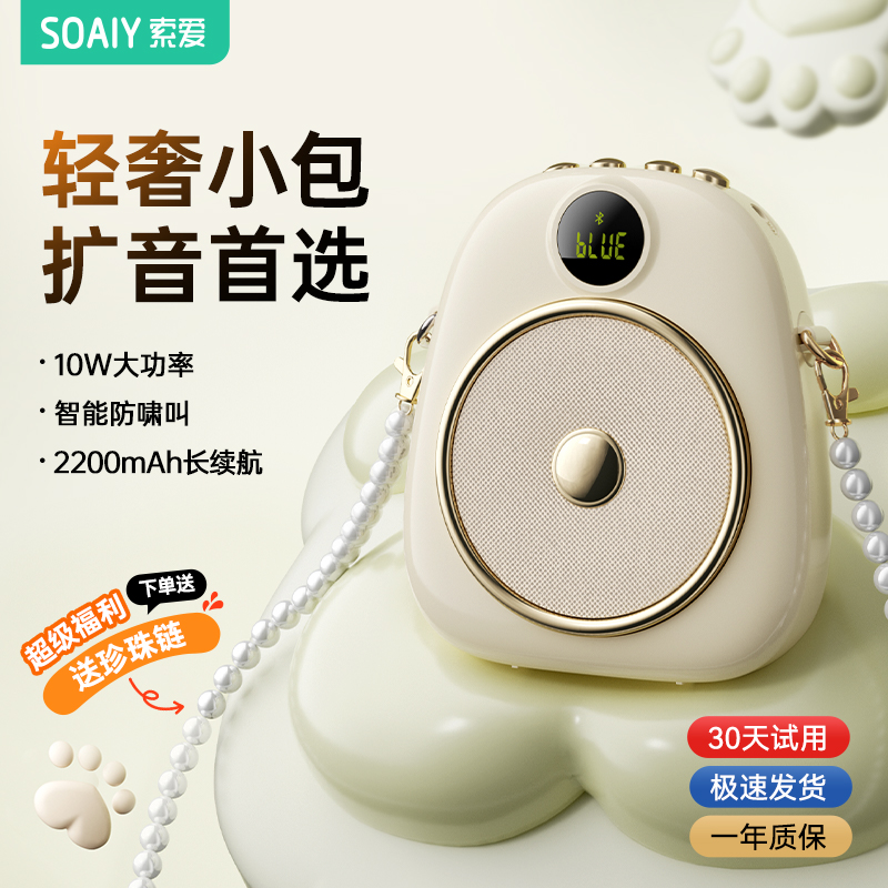 索爱小蜜蜂扩音器教师专用