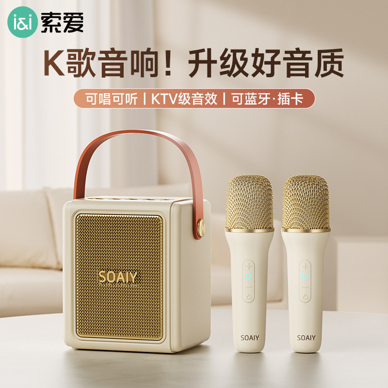 索爱SK9蓝牙音箱k歌音响家用无线话筒麦克风一体唱歌小型家庭ktv