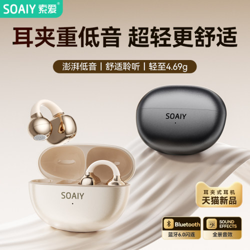索爱GK55耳夹式无线蓝牙耳机