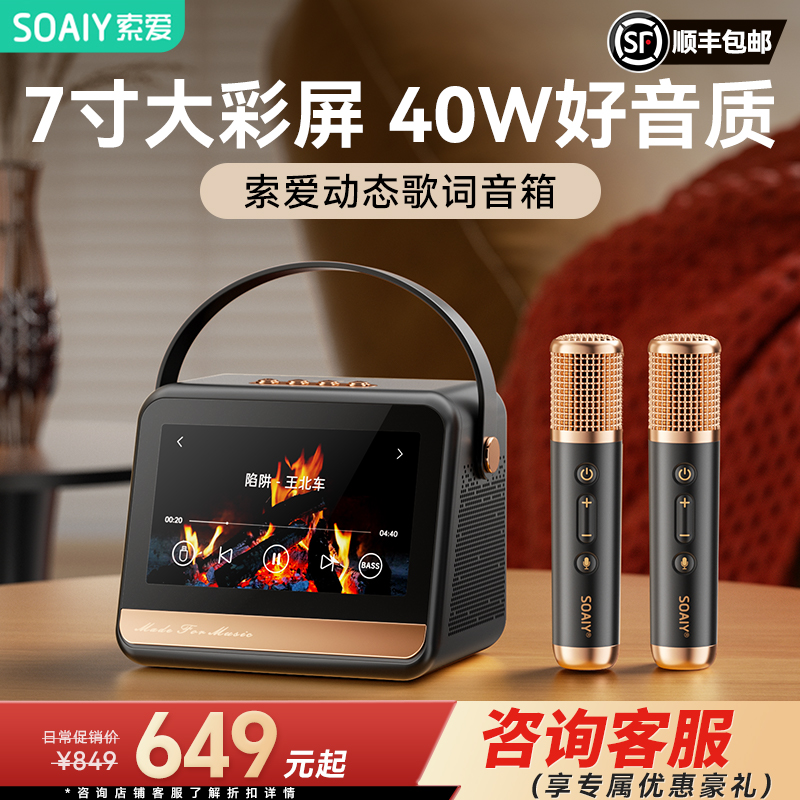 索爱GC520Pro歌词K歌音响麦克风一体户外无线蓝牙音箱家用话