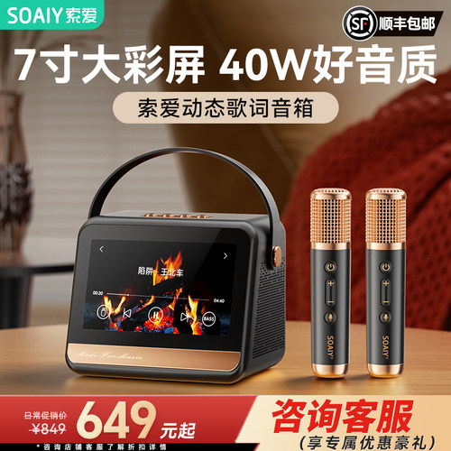 索爱GC520Pro歌词K歌音响麦克风一体户外无线 线蓝牙音箱家用话筒