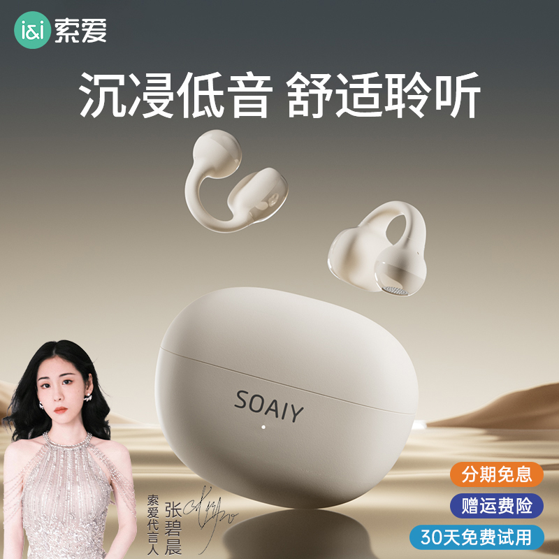 索爱GK55耳夹式无线蓝牙耳机