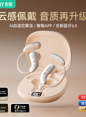 索爱GD61蓝牙耳机政府补贴2025新款无线挂耳式骨传导开放跑步运动