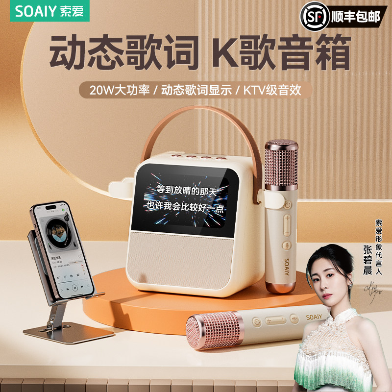 索爱GC200Pro动态歌词话筒音响一体麦克风K歌无线蓝牙音箱唱歌KTV