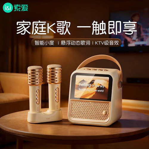 Soaiy索爱话筒K歌一体麦克风