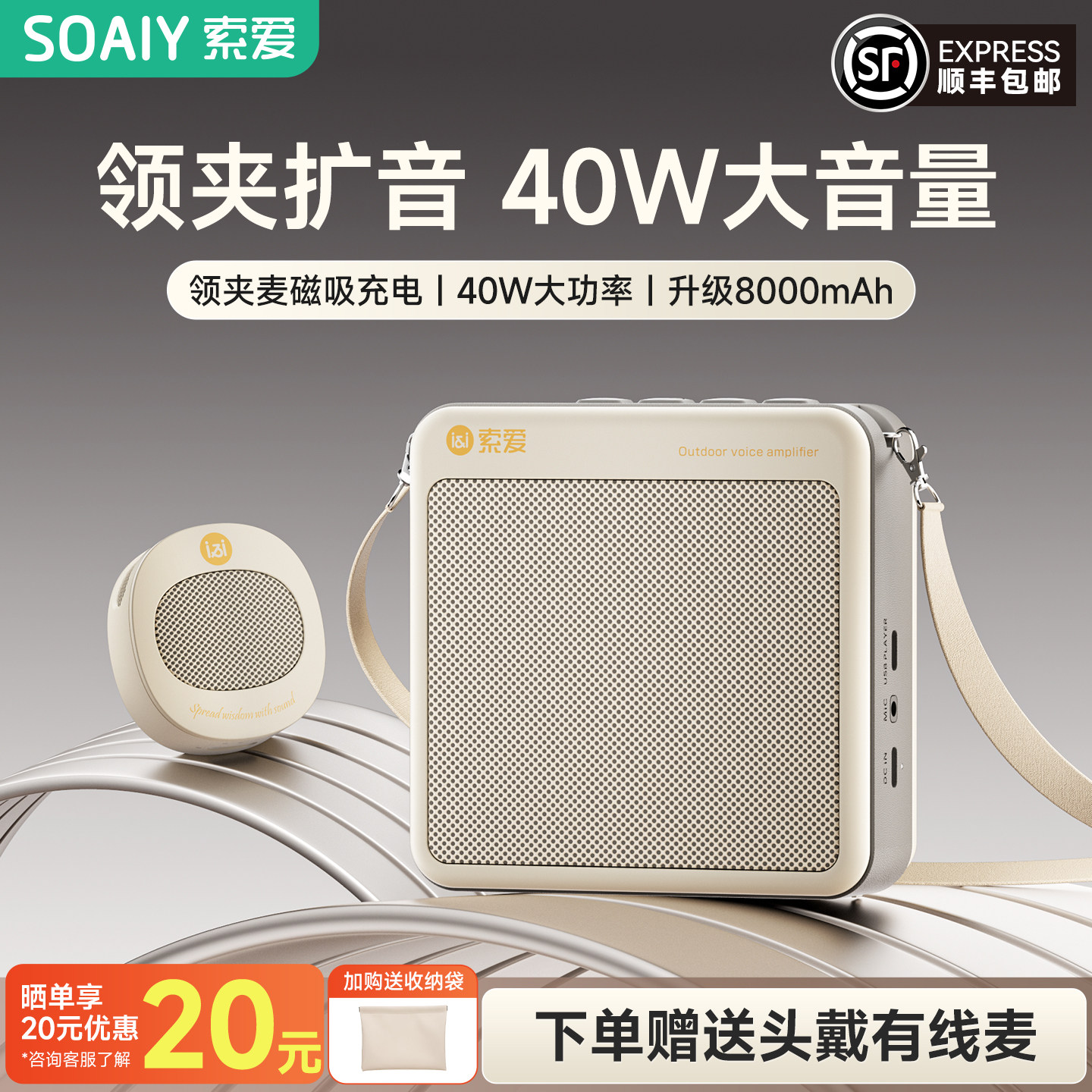 索爱S6无线领夹小蜜蜂扩音器教师专用麦克风上课讲喇叭导游扬声器