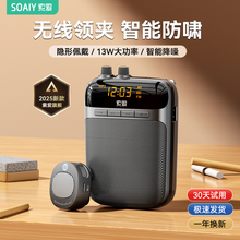 索爱S318pro领夹小蜜蜂扩音器教师专用无线克风上讲课扬声器喇叭