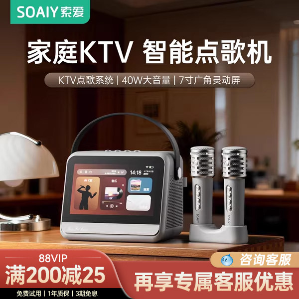 索爱V8话筒k歌音箱麦克风一体家庭ktv音响智能点歌机唱歌机卡拉ok
