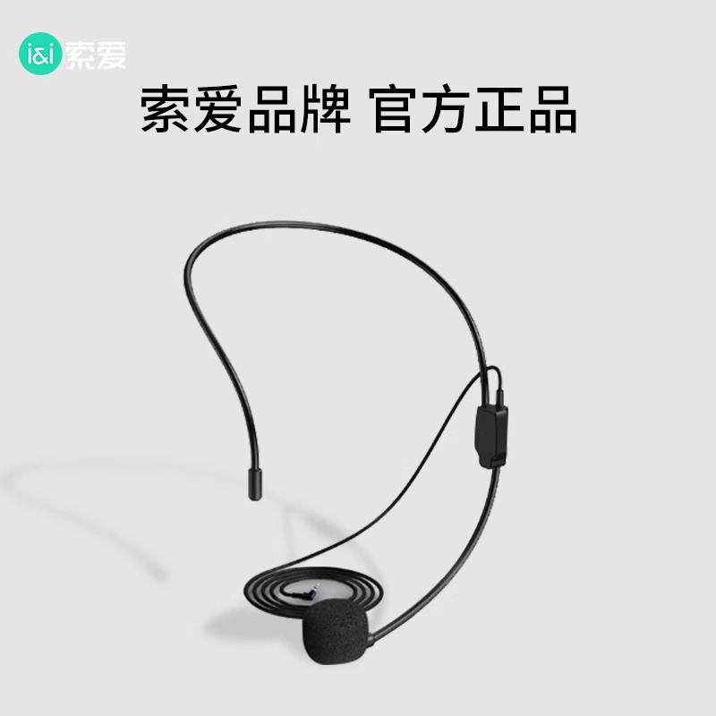 索爱S29头戴式有线麦克风小蜜蜂扩音器教师专用耳麦便携通用配件