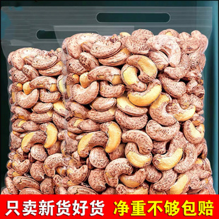 新货紫皮腰果仁原味盐焗大颗粒越南紫衣腰果带皮坚果干果自吃零食