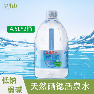 湖北恩施硒水天然硒锶活泉水源硒都星斗山非矿泉水4.5Lx2桶装 水