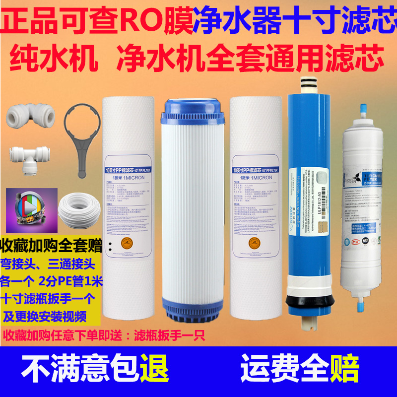 包邮家用净水机纯水10寸五级过滤pp棉RO膜活性炭配件全套通用滤芯
