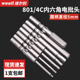 维尔利801内六角4C电动螺丝刀强磁电批咀电批头起子头螺丝刀批头