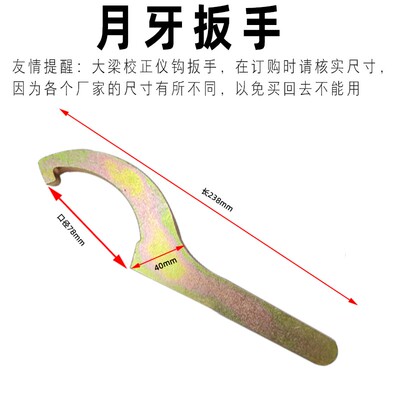 大梁校正仪主夹具钩扳手虎钳大螺母扳手月牙扳手汽车钣金修复工具