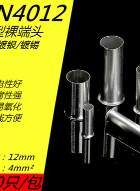 EN4012管型冷压接线端子插针电线紫铜纯铜接线端子铜管铜接头电工