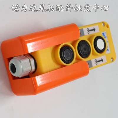 三位尾板按钮开关 尾板升降遥控开关 货车升降尾板开关带翻转底座