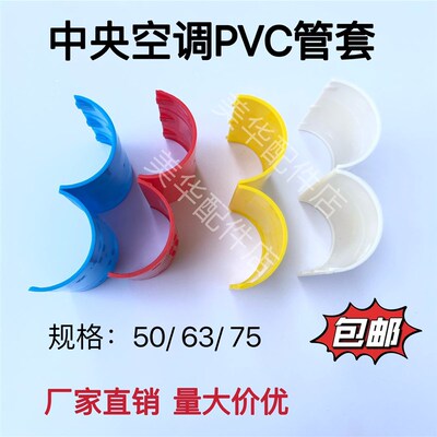 中央空调配件 吊码管套新型快速安装配件 套管50/63/75护管管卡
