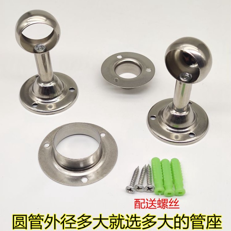 不锈钢圆头座毛巾挂衣杆座壁橱法兰浴帘杆底座窗帘吊通固定座管套