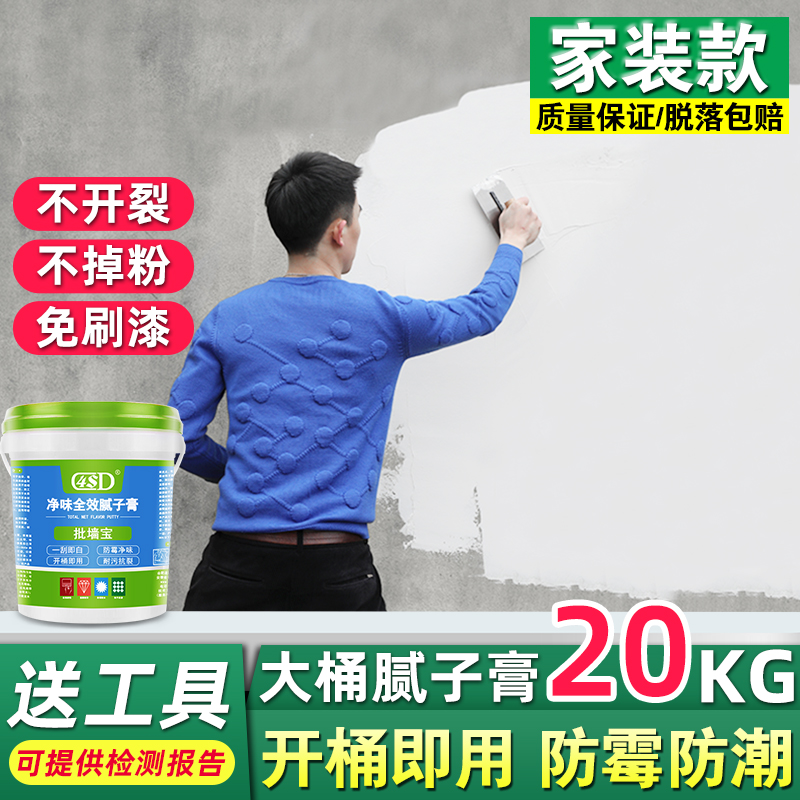 补墙膏墙面修补白色防潮防霉内墙壁修复翻新刮墙腻子膏粉大白家用