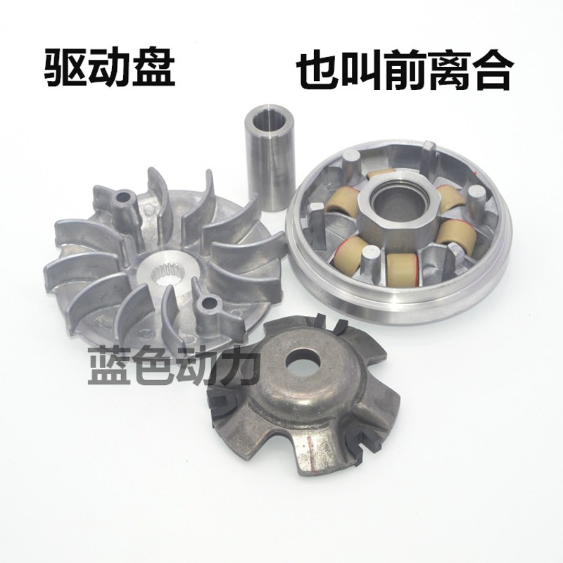 仿鬼火福喜巧格125踏板摩托车豪迈GY6离合器总成皮带150驱动盘轮