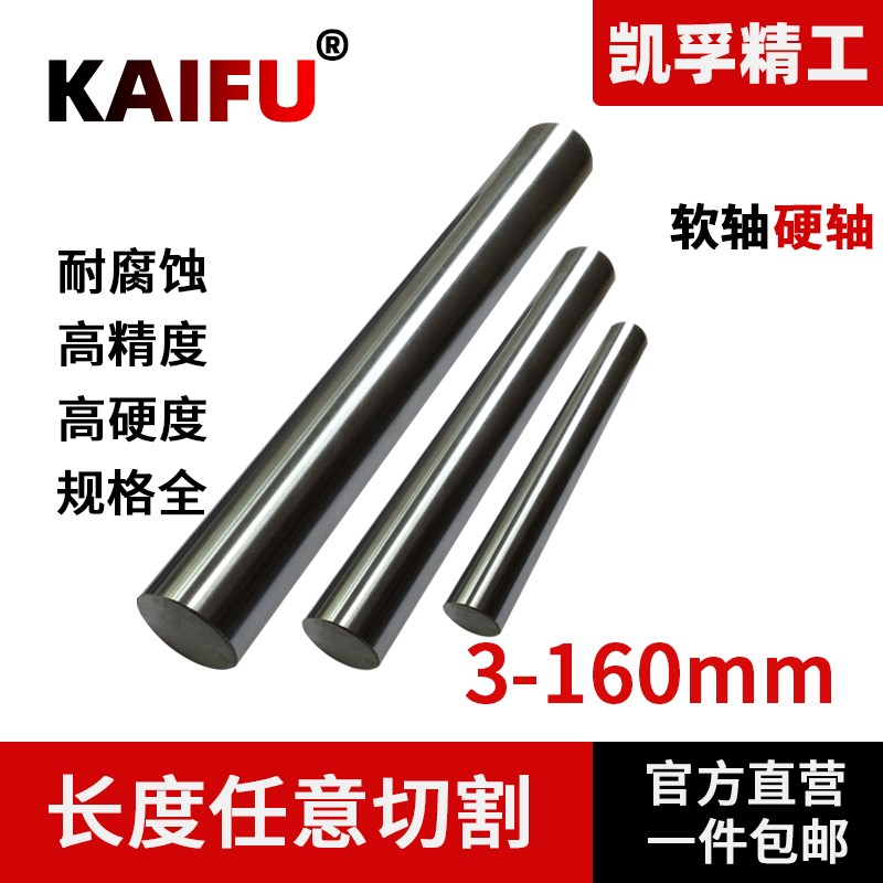 直线光轴3-160mm导轨软硬轴活塞杆光圆棒镀铬棒圆柱调质45轴承钢