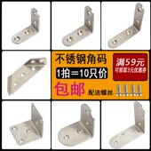特厚不锈钢角码 90度直角l型角铁隔断家具五金配件连接件层板托码