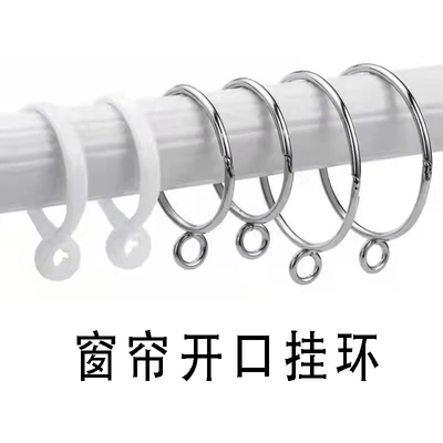 窗帘开口挂环圈活口金属挂钩罗马杆圆圈窗帘扣环活扣窗帘挂钩环吊