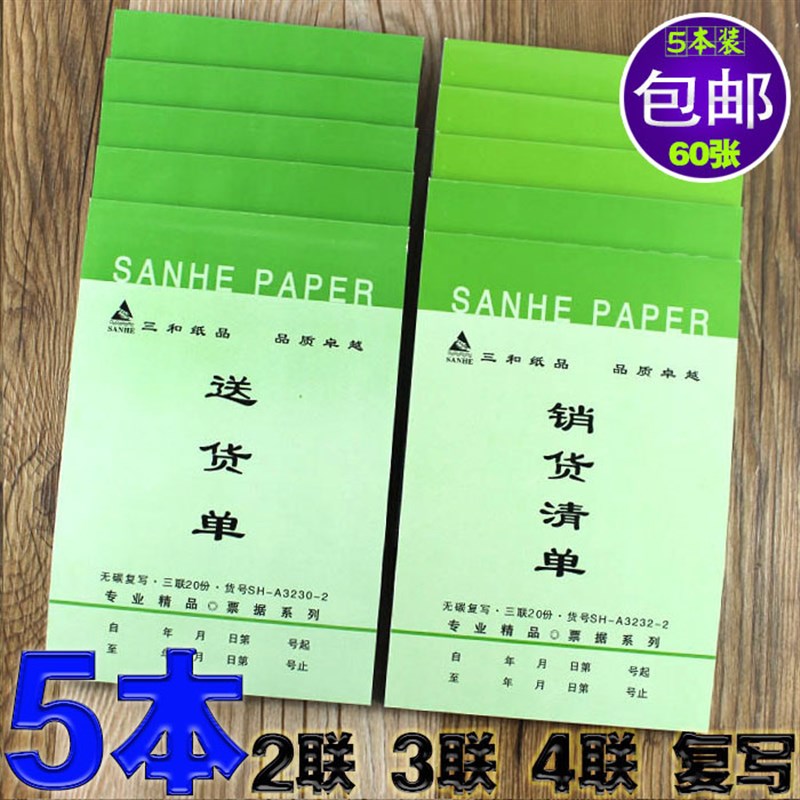 5本包邮销货清单送料单二联三联四联收据大号送货单无碳复写单据