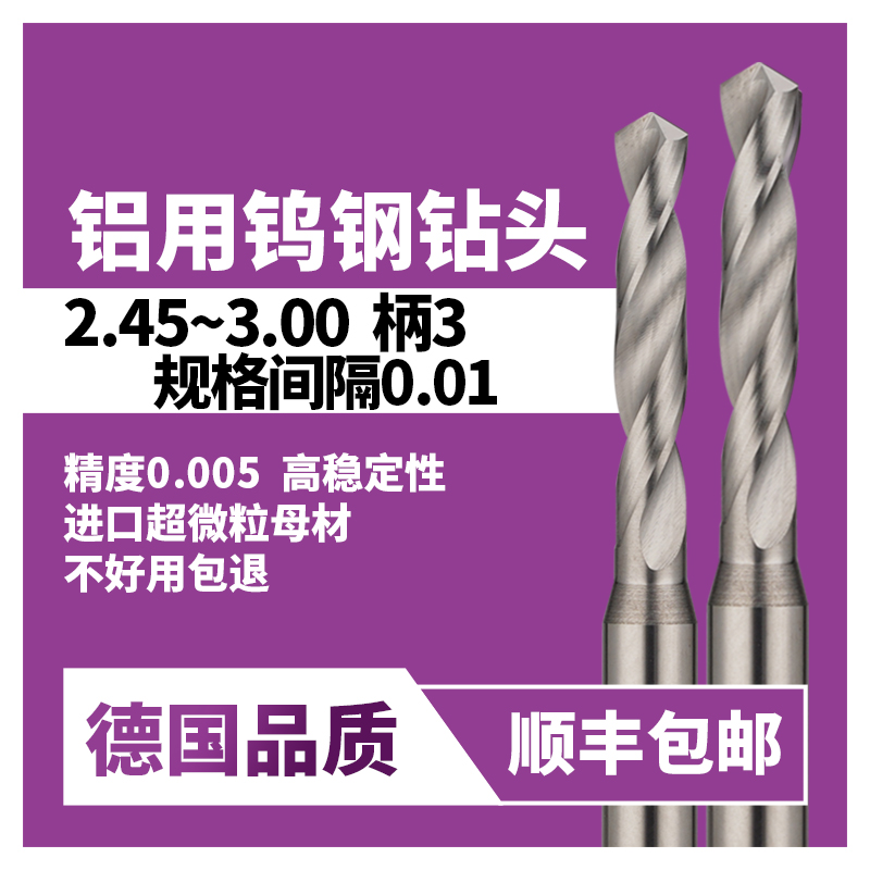 超硬钨钢钻头铝用2.56 2.67 2.78 2.89 2.91 3.02 3.13 3.24 3.42
