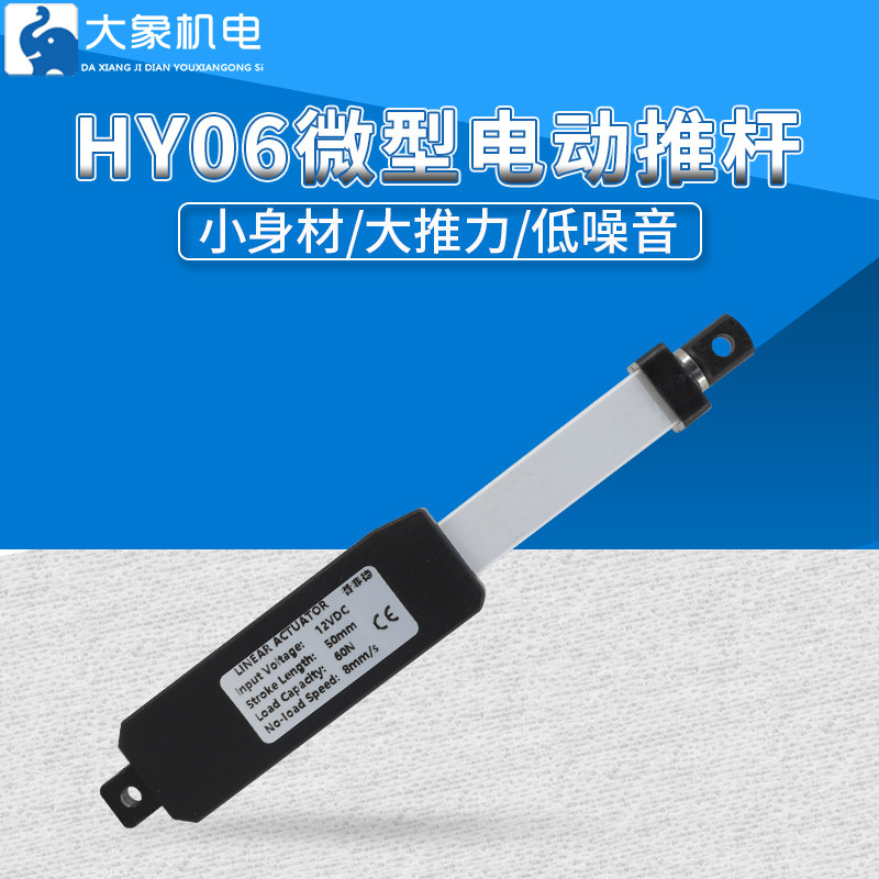 微型电动推杆电机小型升降器遥控往复直流12v直线电缸迷你伸缩杆