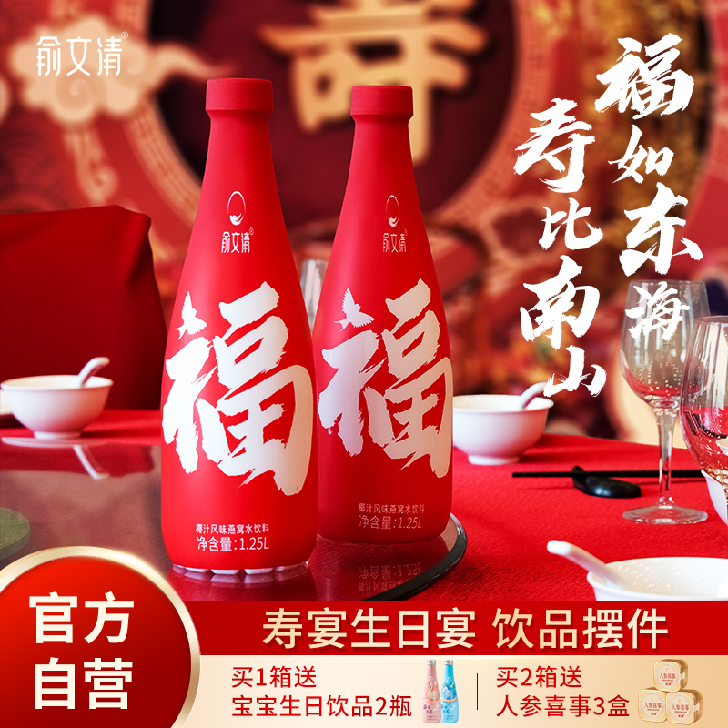 俞文清寿宴福字椰汁燕窝饮料60岁大寿星祝寿过寿生日场景装饰布置