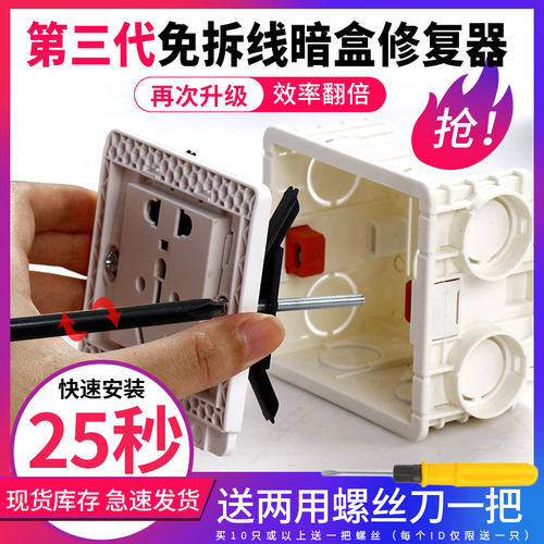 20秒快速安装底盒撑杆暗盒修复器线盒固定神器86型通用耳朵补救